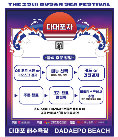 부산바다축제 2025 일정