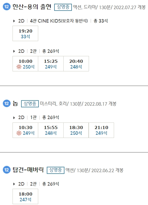 하계 CGV 상영시간표