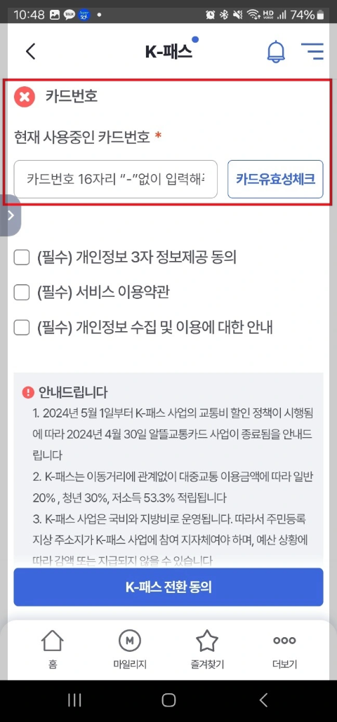 알뜰교통카드 K패스 전환하기