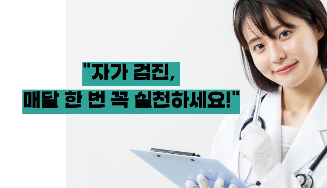 유방암 초기증상