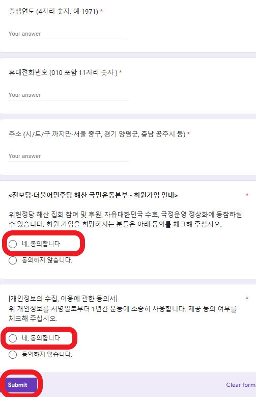 민주당 해산 동의 서명 예시