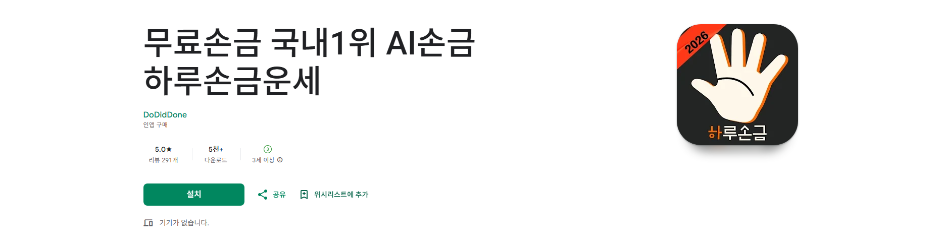 손금보는 방법 앱, 무료AI 손금 보기, 하루손금