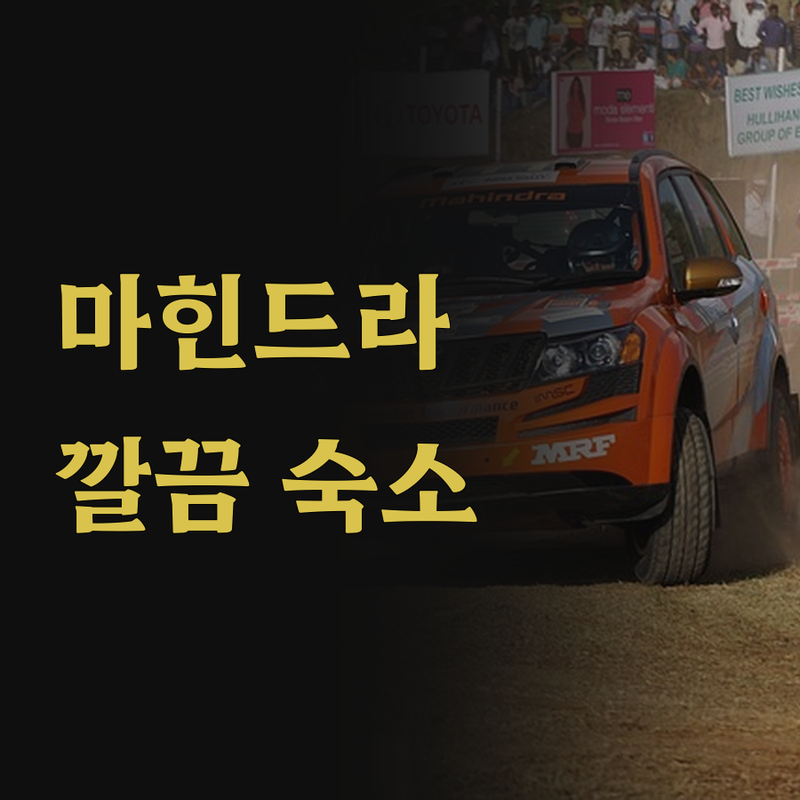 코퍼레이트 스테이스, 마힌드라 월드시