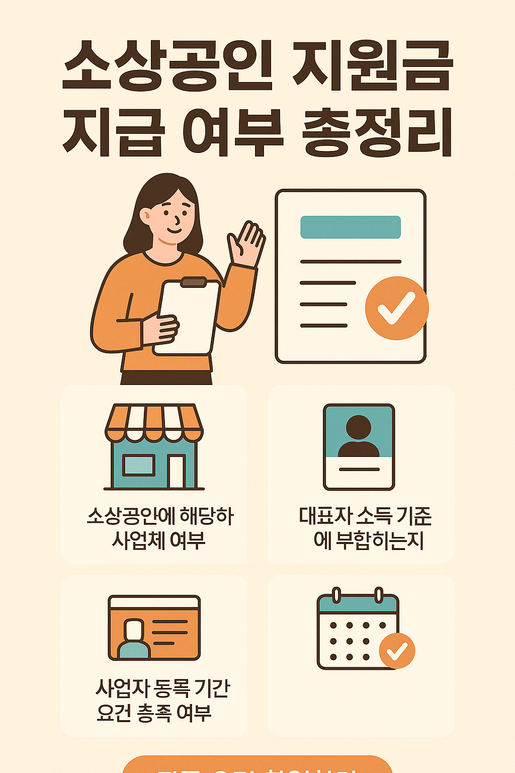 소상공인 지원금 50만원, 지급 여부 조회하는 방법