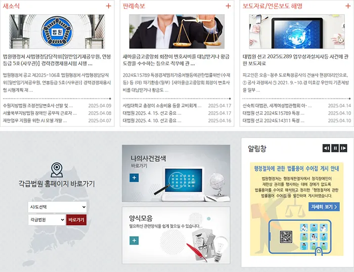 법원 전자민원센터 바로가기