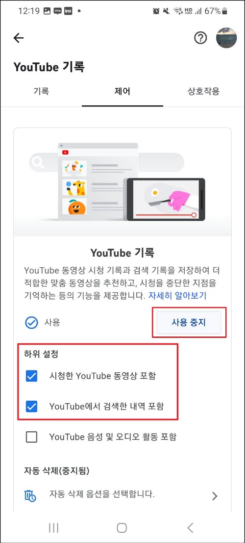 유튜브 검색기록 삭제