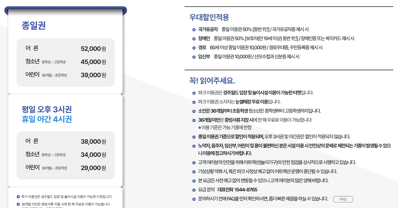 경주월드