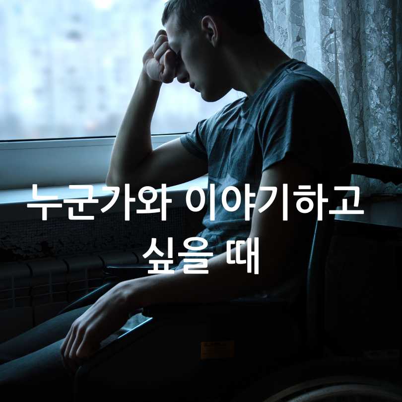 외로움안녕120