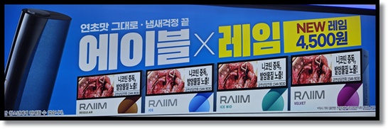 편의점 알바 편의점 전자담배 릴 에이블용 스틱 레임(RAIIM) 4종 출시! 그래뉼라, 리얼, 베이퍼 스틱과의 비교 분석