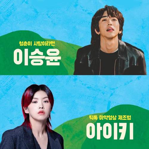 청춘페스티벌 2023