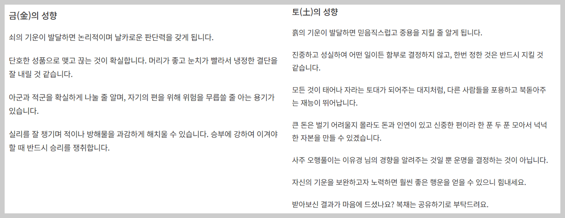 포스텔러 만세력 (오행 풀이)