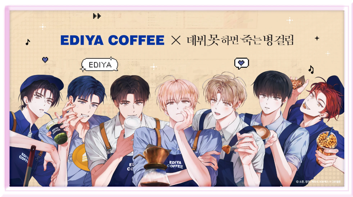 이디야커피x 데못죽 콜라보 이미지