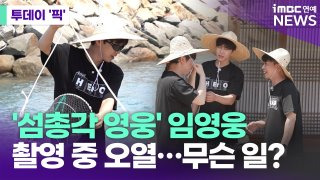 섬총각 영웅 임영웅