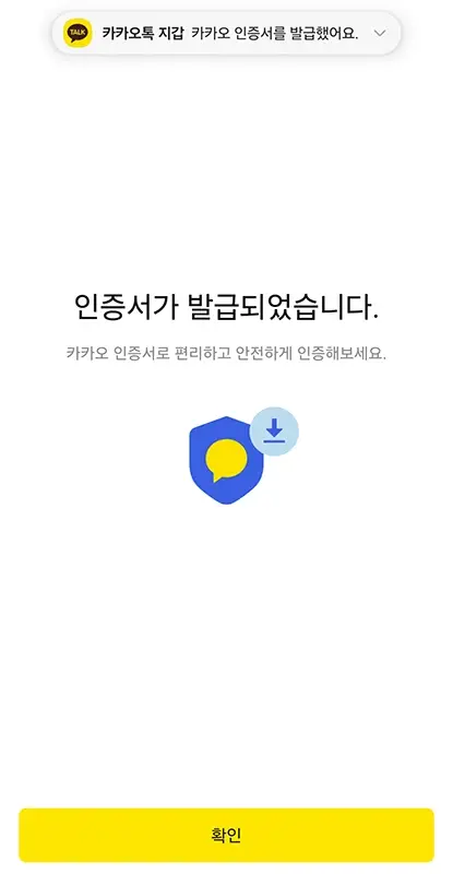 카카오-인증서-발급-카카오톡