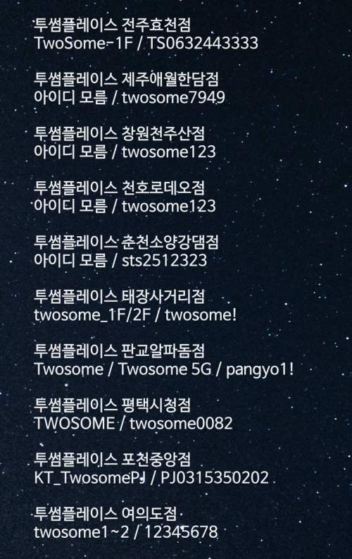 투썸플레이스 와이파이 비번 매장별 리스트9