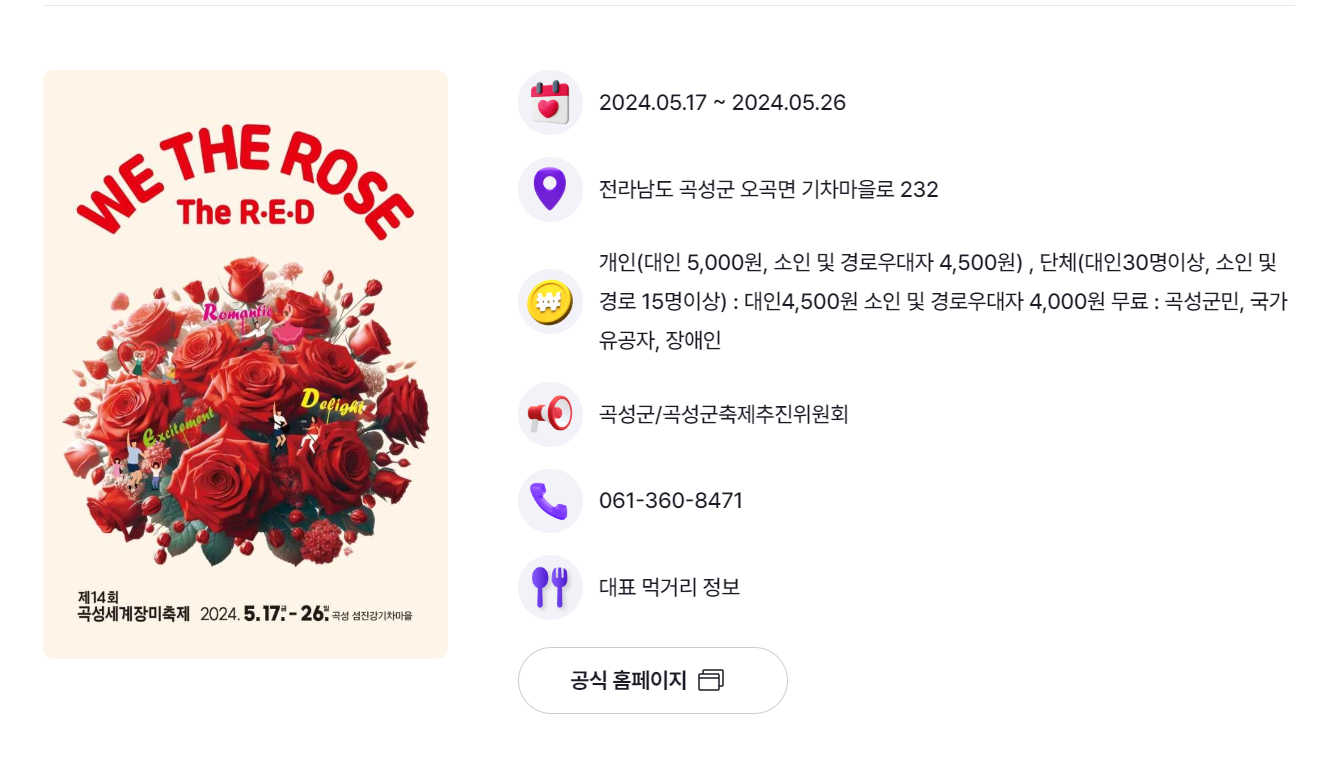 5월 장미축제 일정 알아보기