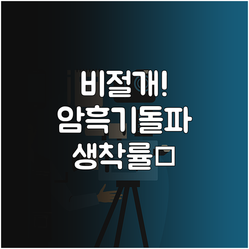 비절개 모발이식 후 관리 핵심 암흑기..