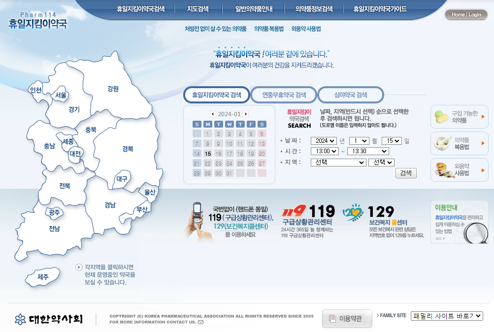 주말-문여는-약국