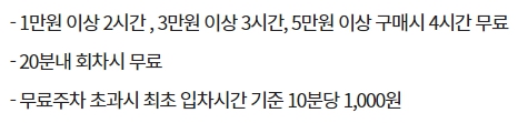 이마트 산본점 주차요금