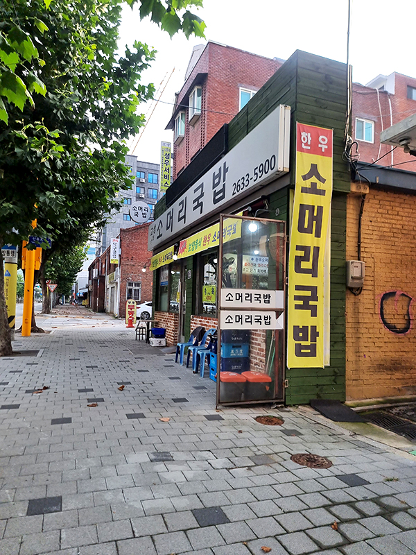 고성 소머리국밥 영등포