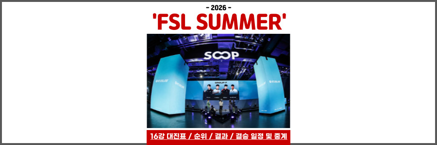 FSL 2026 SUMMER
