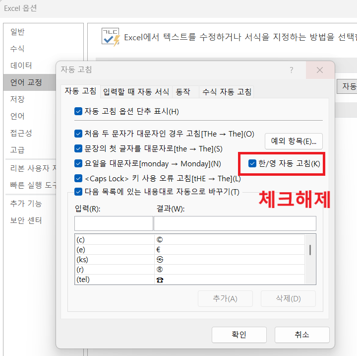 한영 자동고침 옵션에 체크되어있음
