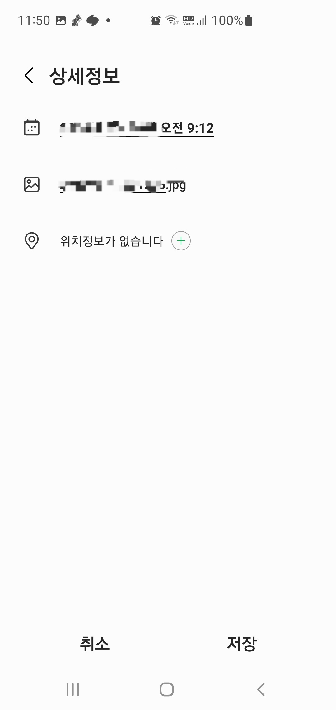 스마트폰 개인정보 보호 설정 방법- 사진정보 위치 삭제