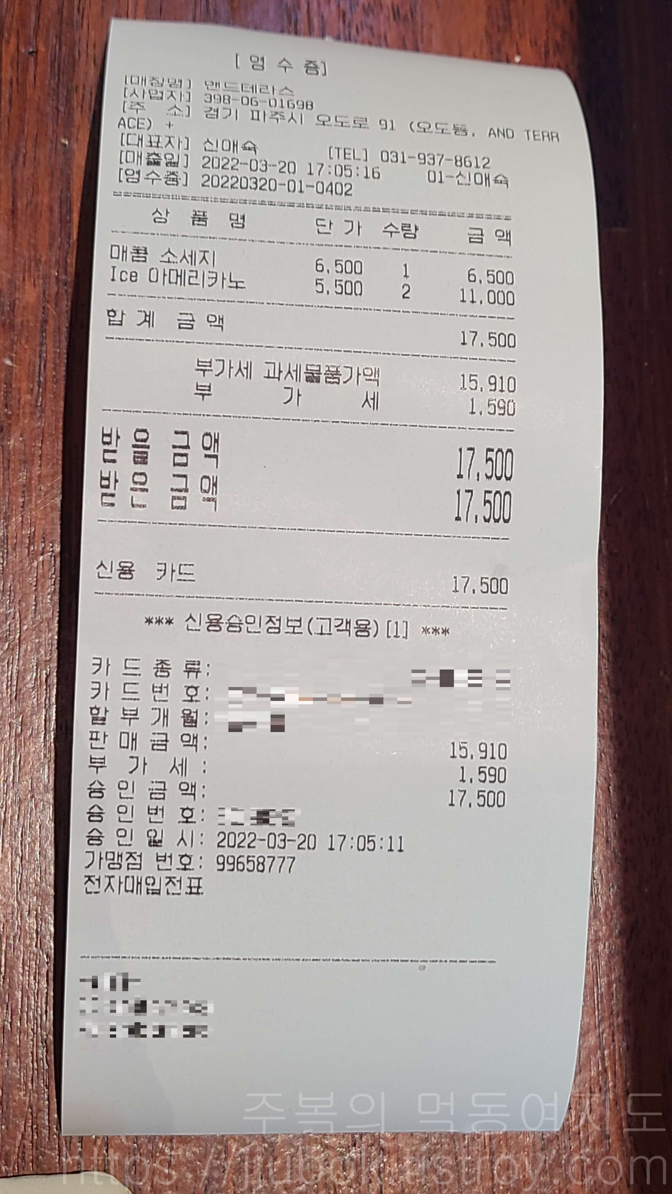 앤드-테라스-AND-TERRACE-파주점-내돈내산