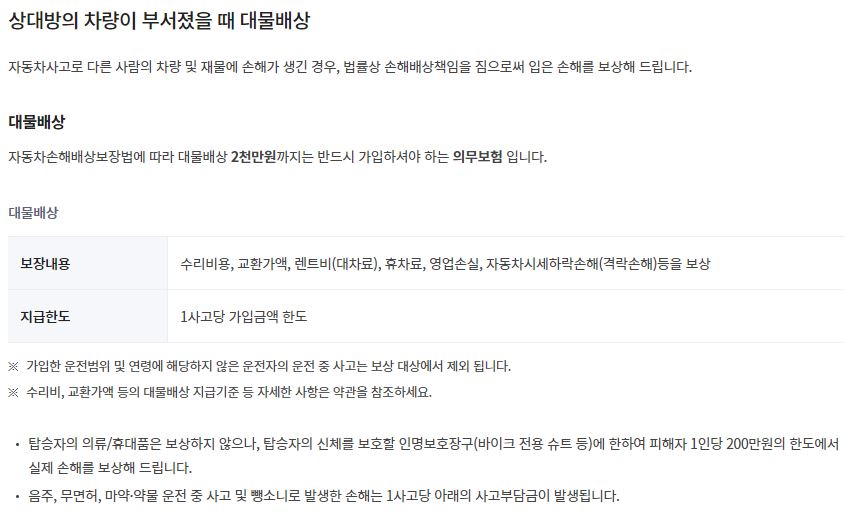 대물보상에 대한 내용