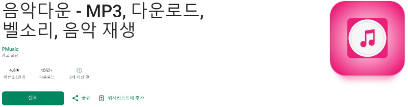 음악다운앱 소개