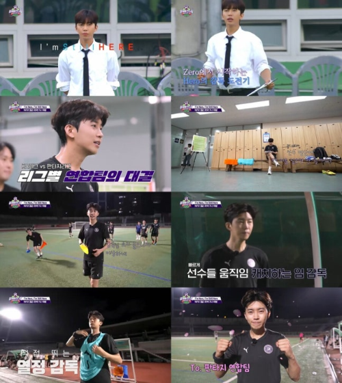 가수 임영웅은 잊어라! '축구 감독' 임영웅의 탄생&hellip;안정환&middot;김남일에 '긴장하라' 선전포고 (뭉찬4)