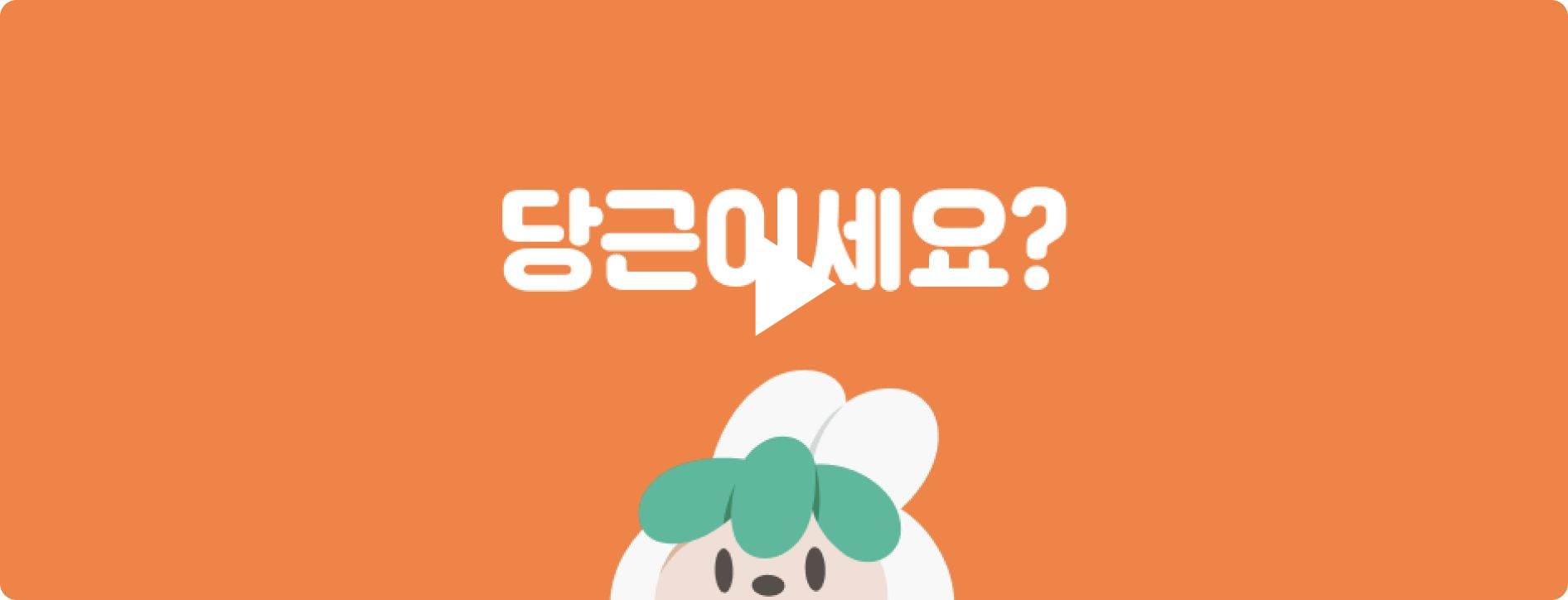 당근이세요