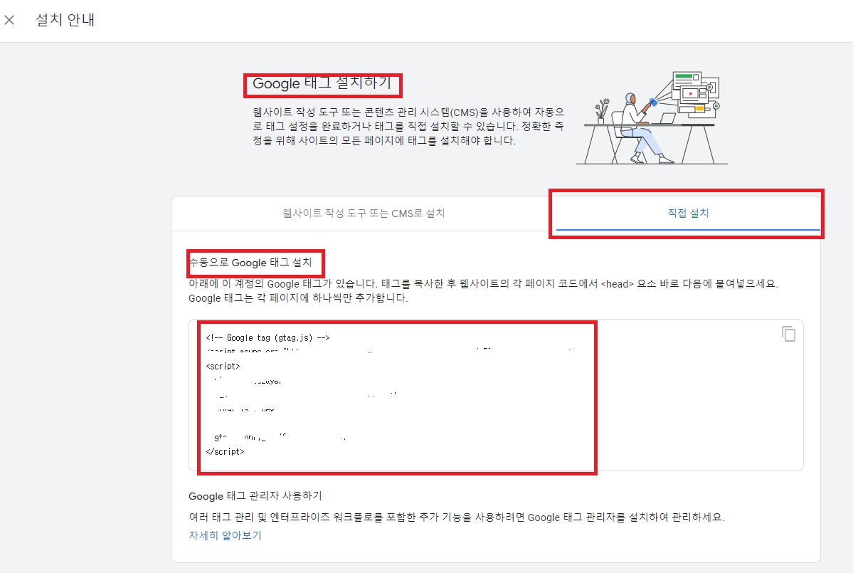 애널리틱스 GA 태그 찾기 화면