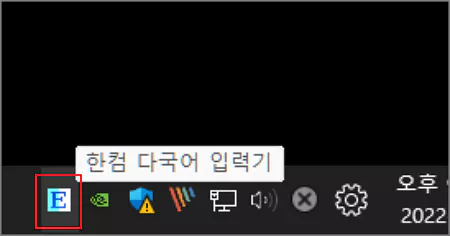 한컴 다국어 입력기
