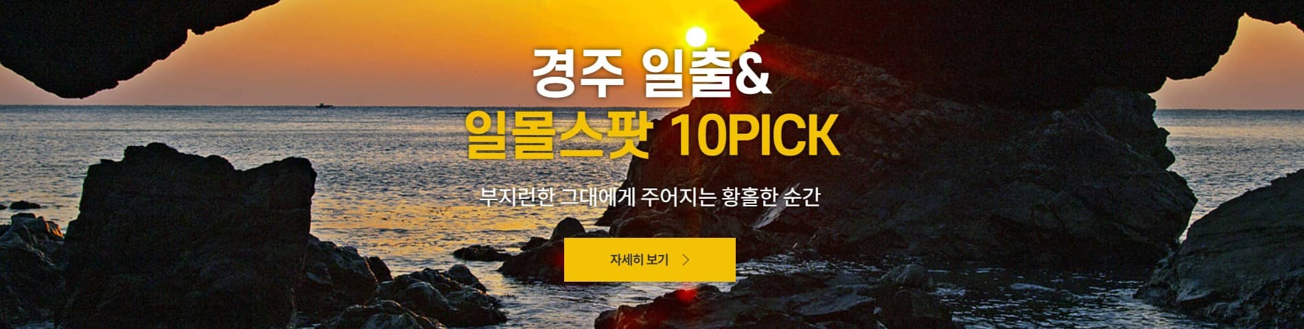 경주-일몰-스팟-소개