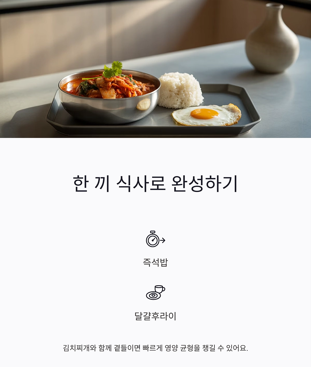 김치찌개를 15분 만에 완성하는 초간단 비법 공개