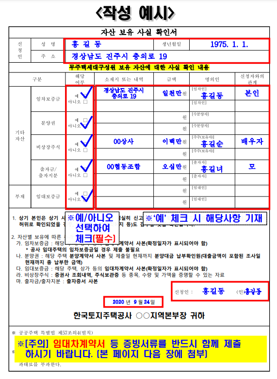 LH 국민임대주택