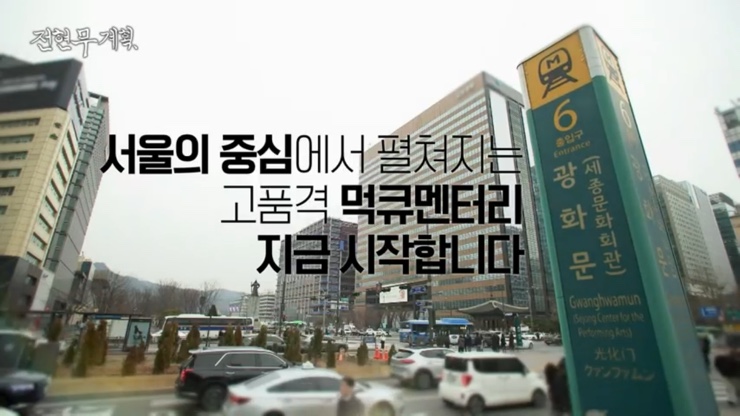 전현무계획 김치찌개 쭈꾸미 한정식 : 광화문 계란말이, 직화제육, 추억의 야채빵