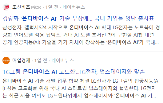 온디바이스 AI 뉴스 기사