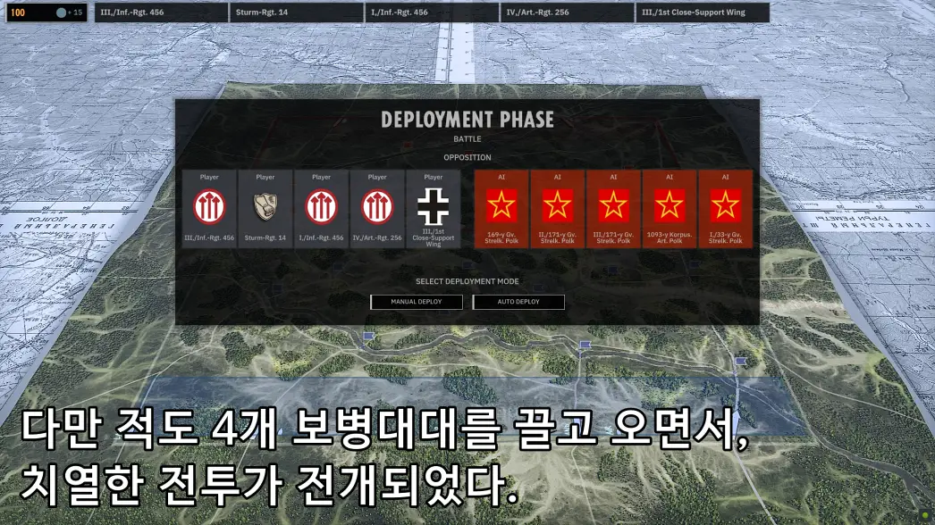 이번 전투에 투입된 부대들. 양 측 모두 5개 대대를 꽉 채워왔다.