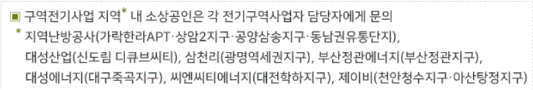 2024년도 소상공인 고효율기기 지원사업의 지원대상에 관한 내용입니다.