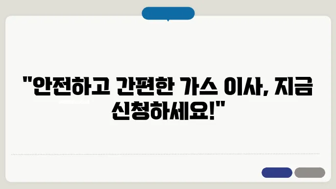 도시 가스 이사 신청