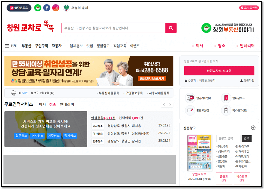 창원교차로 사이트 바로가기