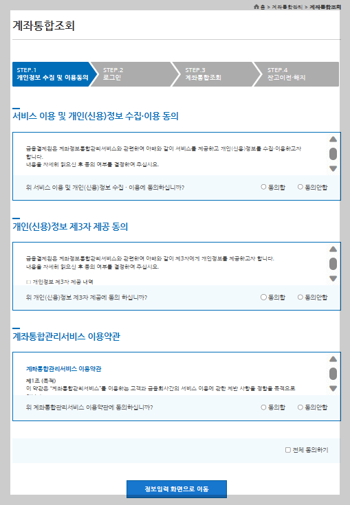 계좌정보통합관리서비스 계좌통합조회