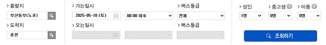 부산 춘천 버스 예약