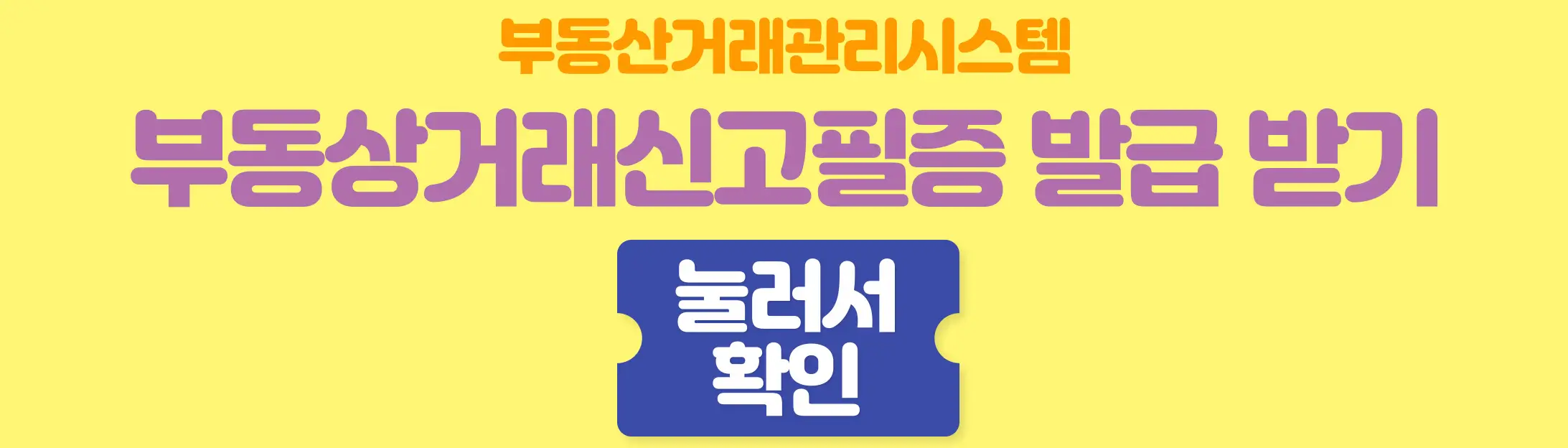 부동산거래신고필증발급받기