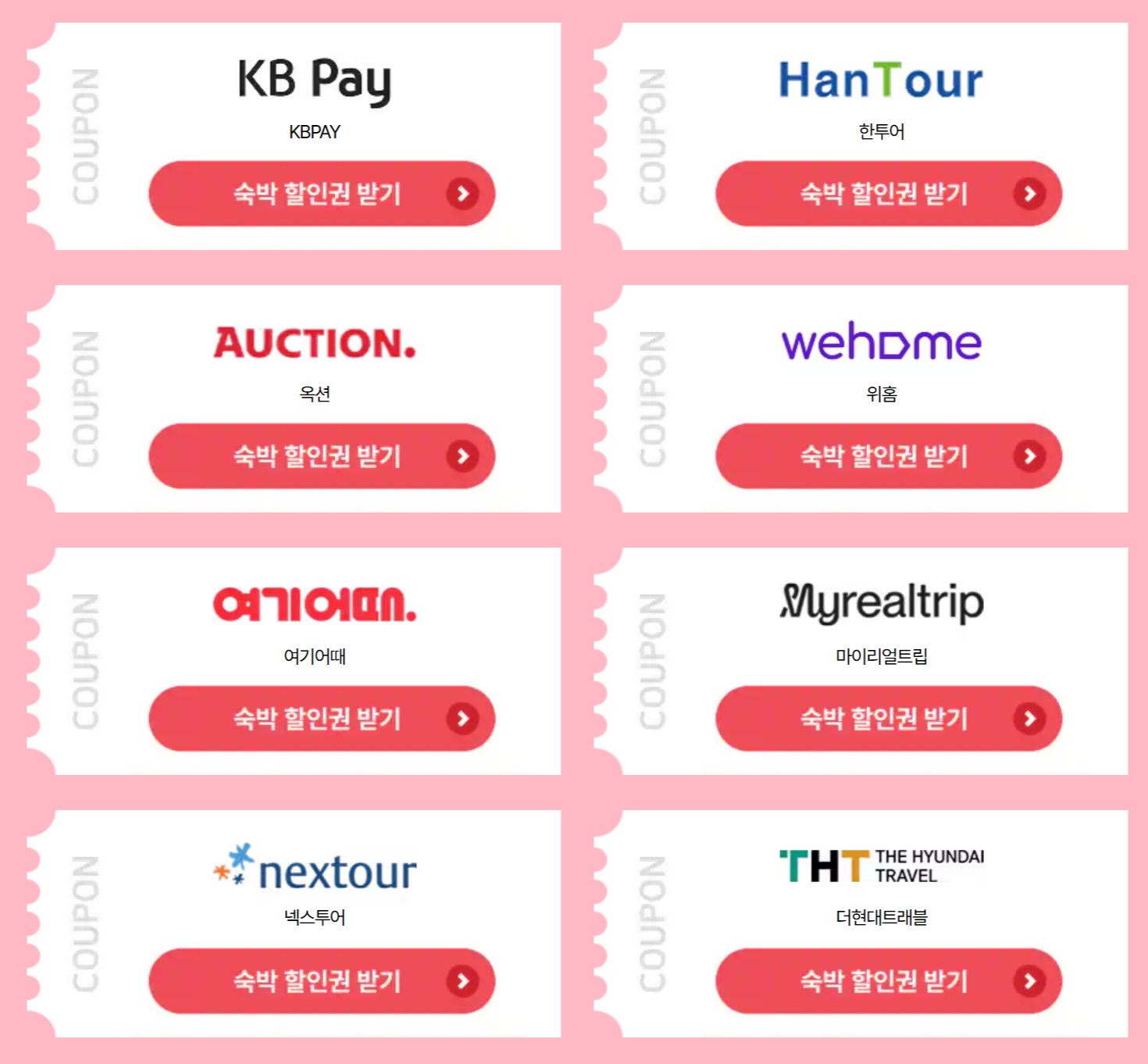 2025 대한민국 숙박 세일 페스타 할인권 발급 방법