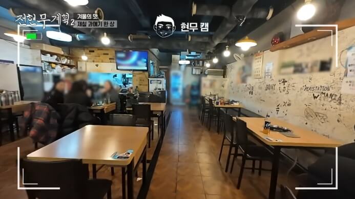 노포-과메기집