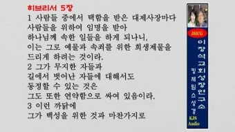 히브리서 5장 하느님의 성경말씀 묵상 해석_20