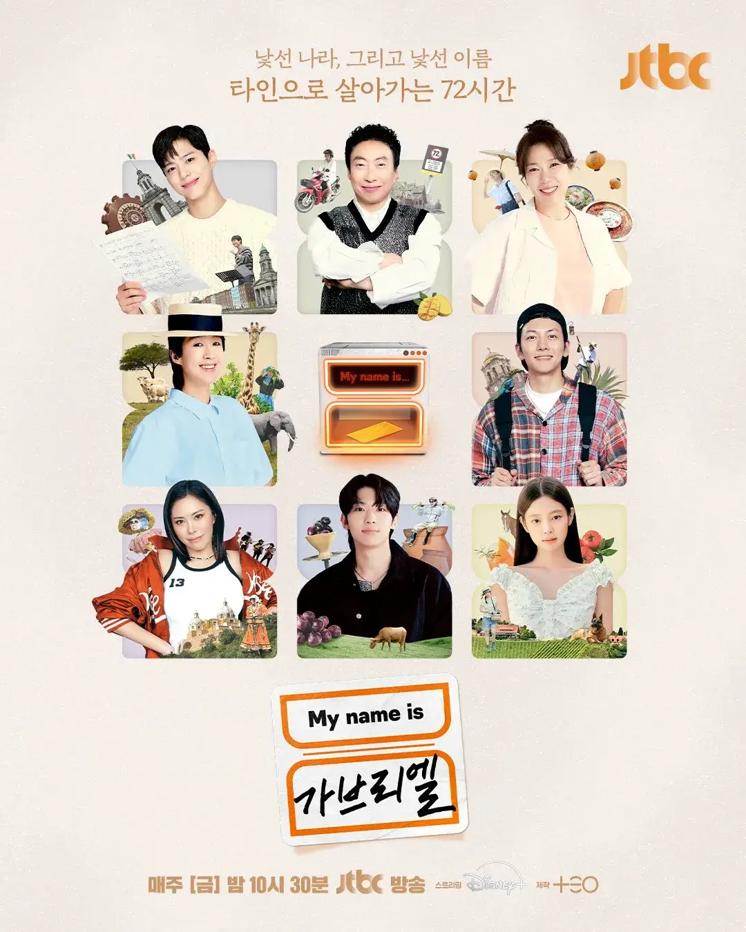 마이 네임 이즈 가브리엘